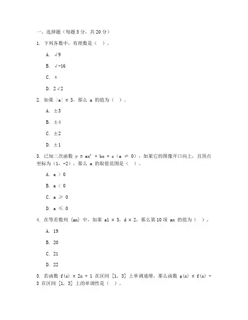 高职高考数学试卷模拟卷