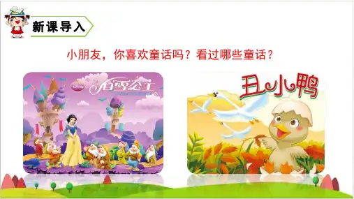 【最新部编版】二年级下语文《沙滩上的童话》教学ppt课件