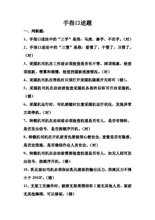 手指口述