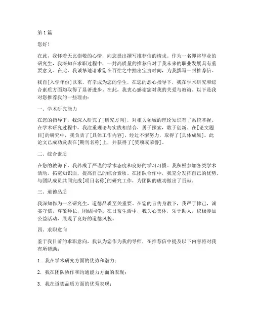 国内导师要推荐信(3篇)