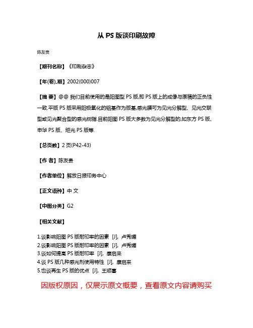 从PS版谈印刷故障