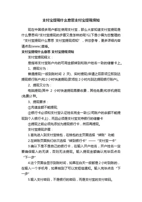 支付宝提现什么意思支付宝提现须知