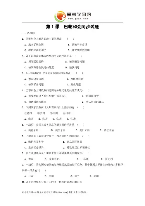 《巴黎和会》同步练习1(新人教版选修3)