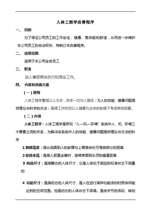 人体工程学改善程序