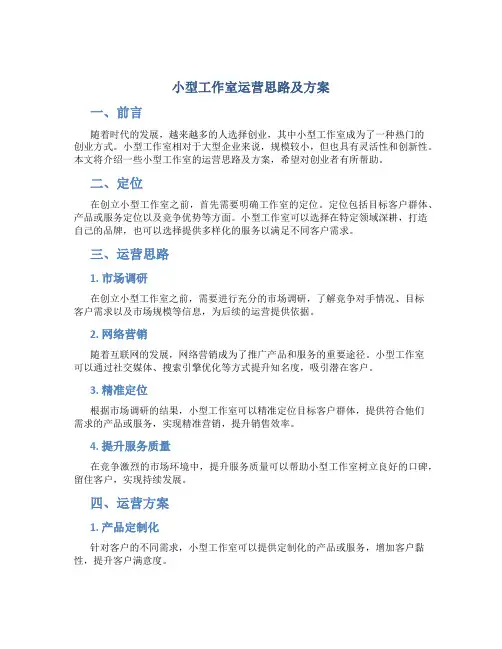 小型工作室运营思路及方案