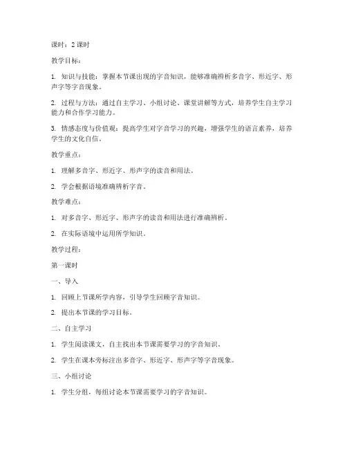 高中字音语文教案设计模板