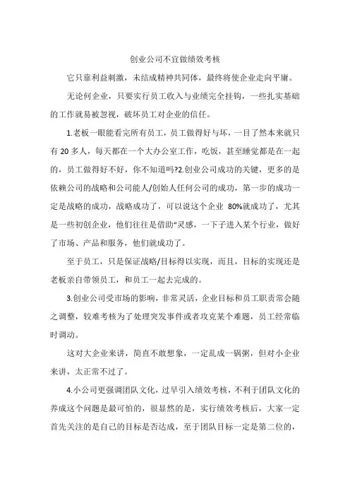创业公司不宜做绩效考核