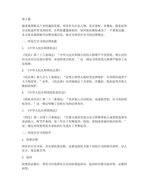 为明星打官司的法律规定(3篇)