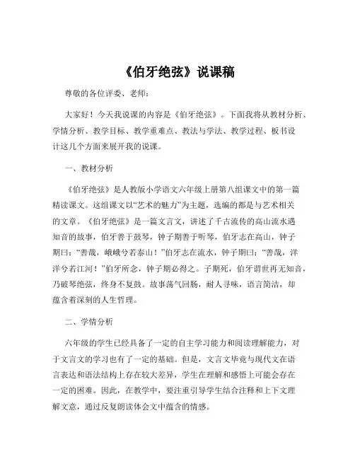 《伯牙绝弦》说课稿