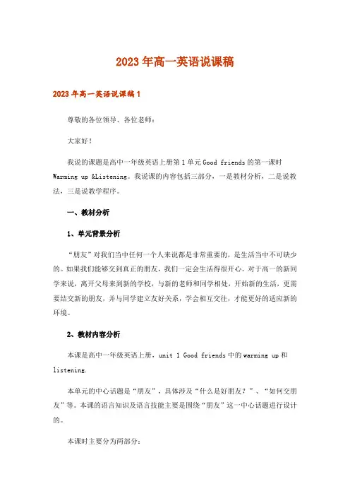 2023年高一英语说课稿