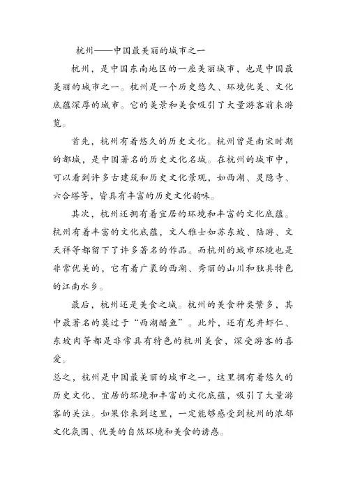 杭州——中国最美丽的城市之一