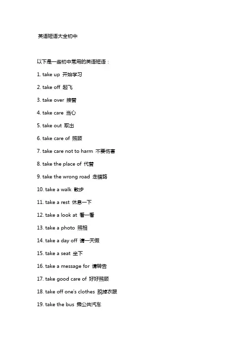 英语短语大全初中
