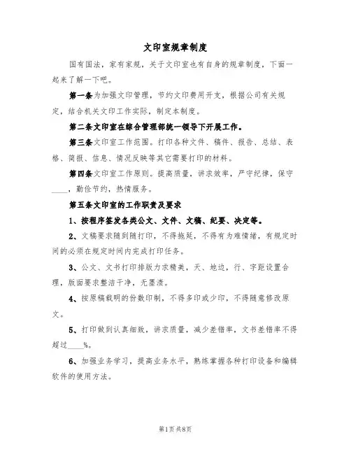 文印室规章制度（5篇）