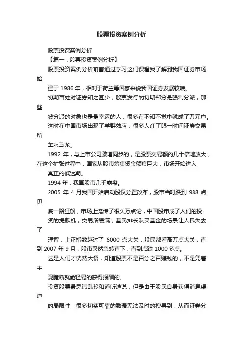 股票投资案例分析