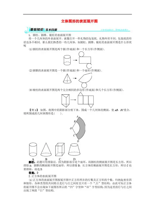 立体图形的表面展开图例题与讲解