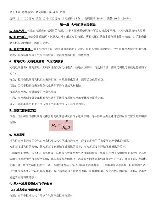 航空气象知识点复习课程