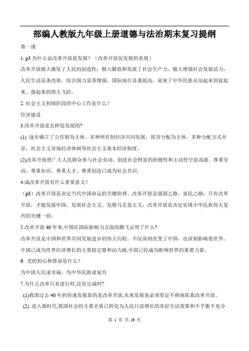 部编人教版九年级上册道德与法治期末复习提纲