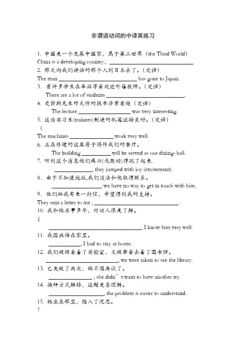 非谓语动词的中译英练习