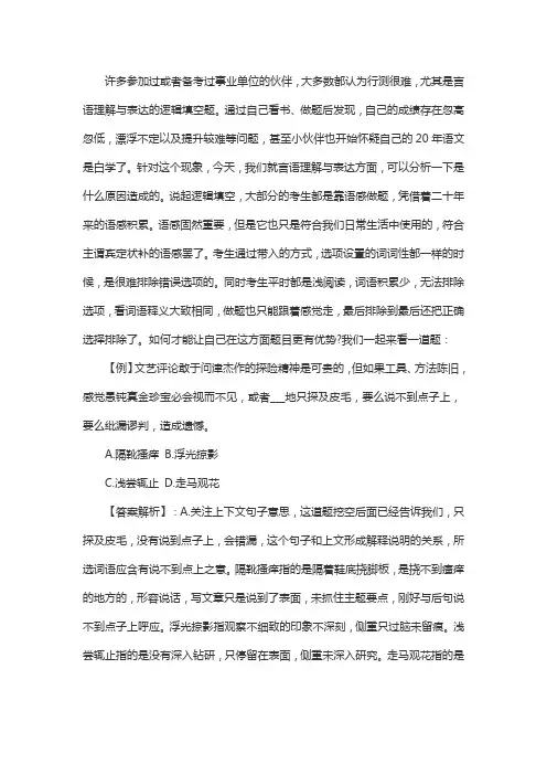行测提升逻辑填空之技巧方法