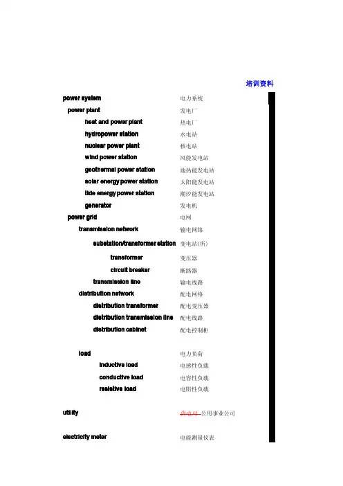 电能表专业术语英文词汇