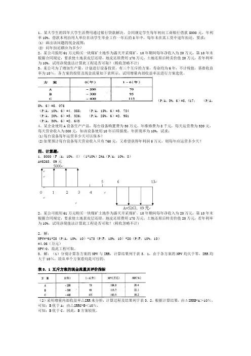 技术经济学习习题及答案
