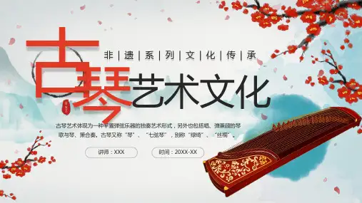 蓝色中国风非遗系列古琴文化艺术PPT模板