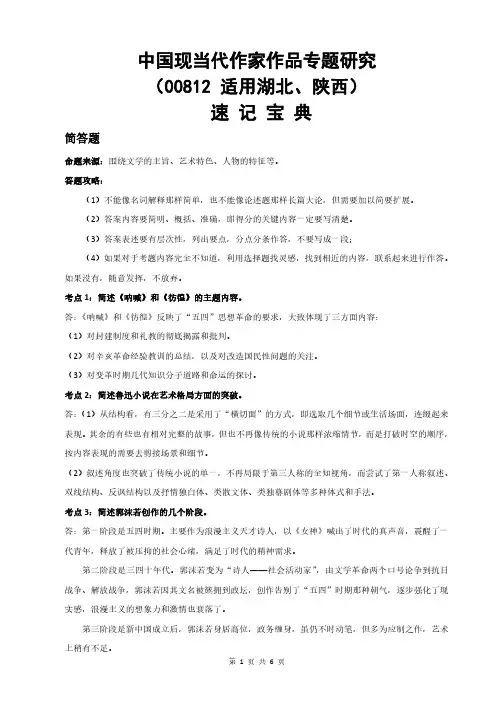 湖北自考00812中国现当代作家作品专题研究重点知识点汇总