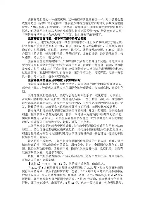 胆管癌晚期不治疗会痊愈吗