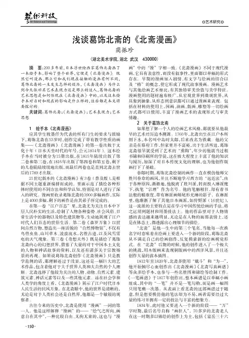 浅谈葛饰北斋的《北斋漫画》