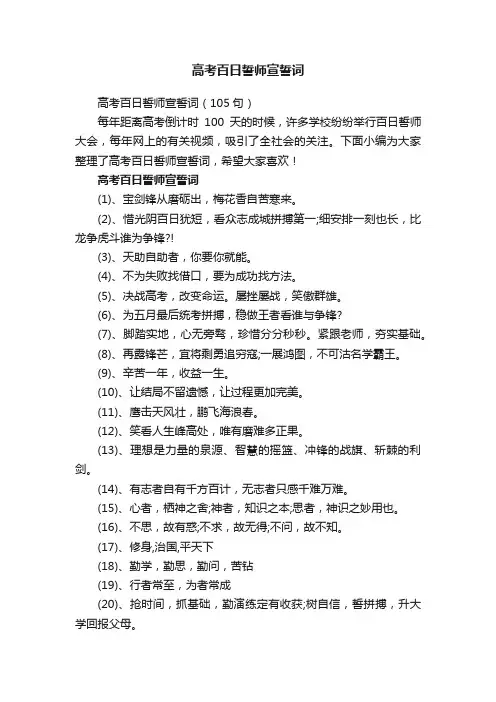 高考百日誓师宣誓词