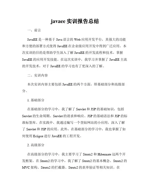 javaee实训报告总结