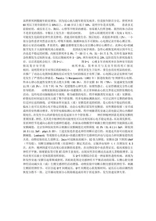 心脏猝死的临床表现及病理生理