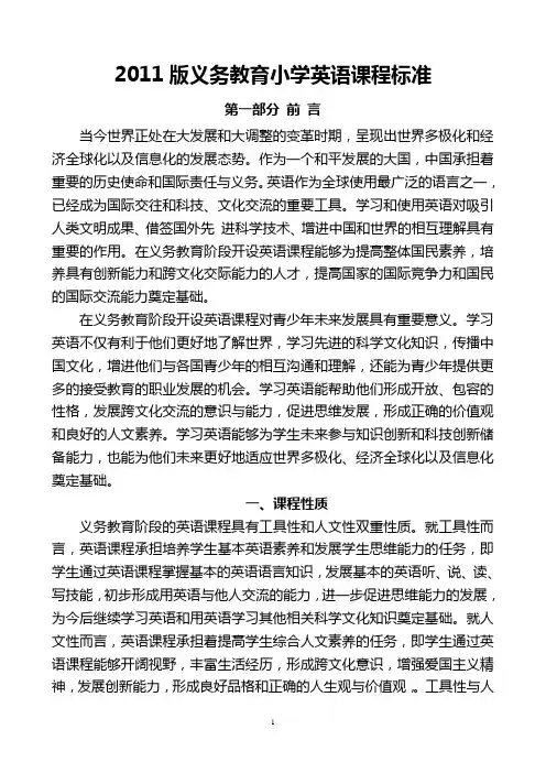 2011年版小学英语新课标