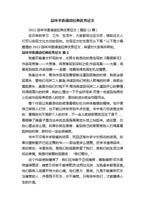 品味书香诵读经典优秀征文