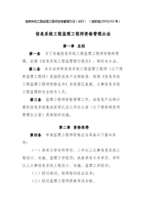 信息系统工程监理工程师资格管理办法(试行)