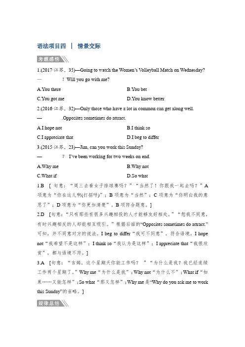 2018版高考英语江苏版二轮专题复习配套文档：专题一 