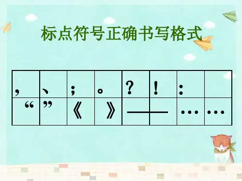 六年级标点符号专题复习课件