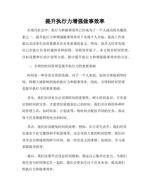 提升执行力增强做事效率