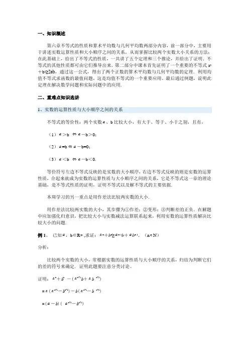 均值不等式知识梳理