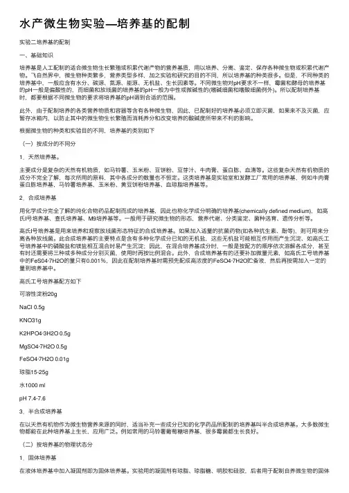 水产微生物实验—培养基的配制