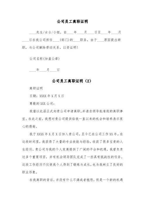 公司员工离职证明（3篇）