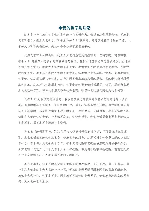 零售的哲学观后感