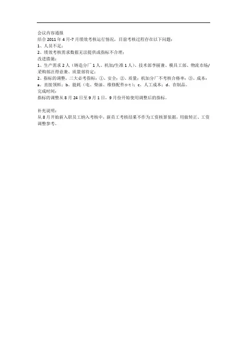 绩效考核指标调整