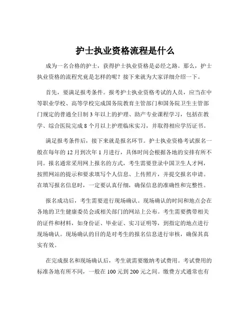 护士执业资格流程是什么