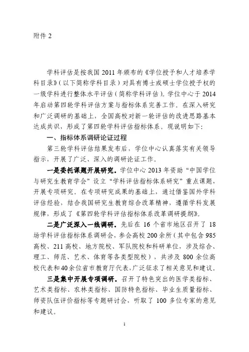 第四轮学科评估指标体系