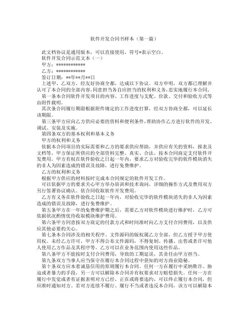 软件开发合同书样本(精选3篇)