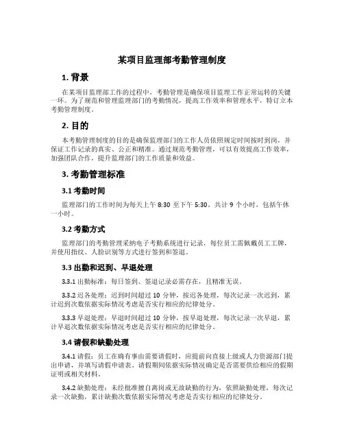 某项目监理部考勤管理制度