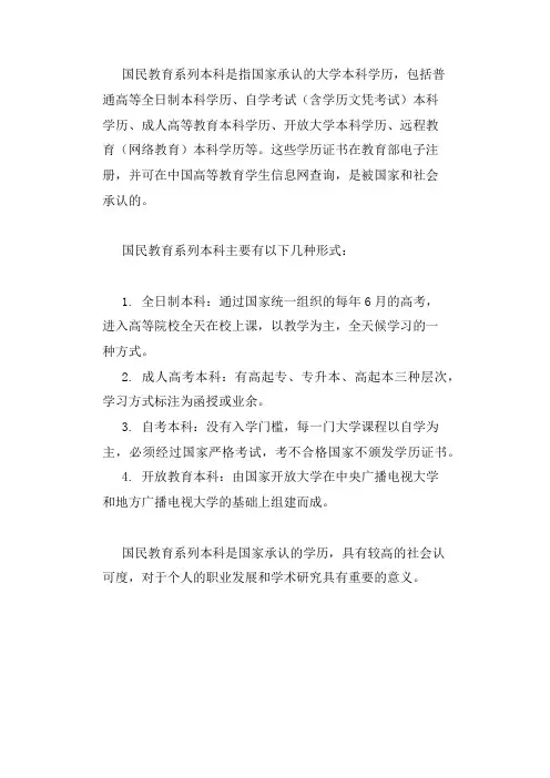 国民教育系列本科