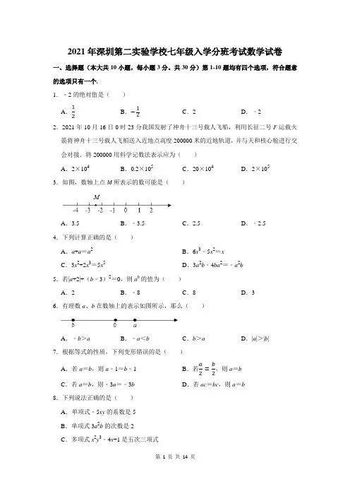 2021年深圳第二实验学校七年级入学分班考试数学试卷及答案解析