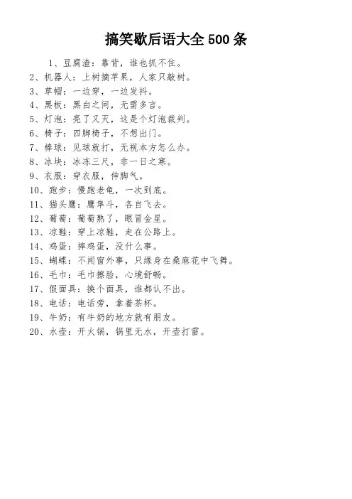 搞笑歇后语大全500条
